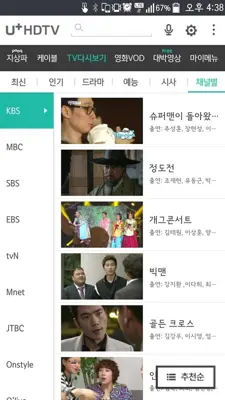 U HDTV android App screenshot 1