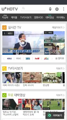 U HDTV android App screenshot 3